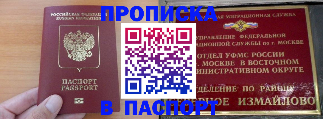 прописка в Ленинск-Кузнецком