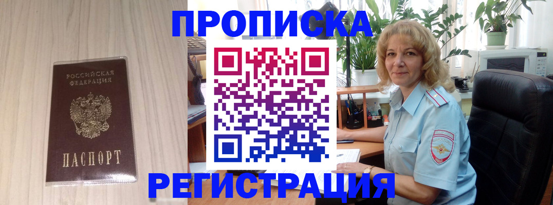 прописка штамп в Ленинск-Кузнецком