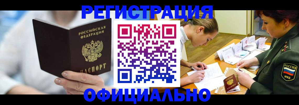 прописка в Ленинск-Кузнецком